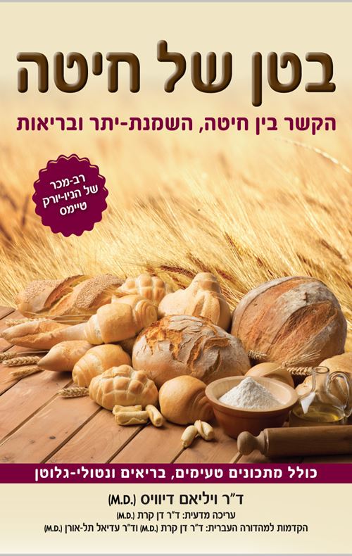 בטן של חיטה