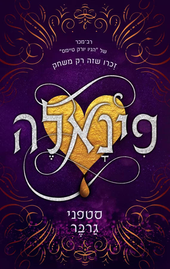 פינאלה - קרבל 3 - יד שניה