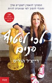 לכי לשטוף כלים - יד שניה דני ספרים