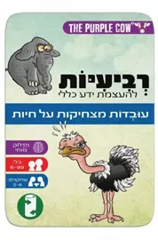 רביעיות - עובדות מצחיקות על חיות דני ספרים