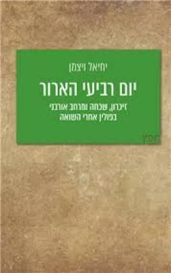 יום רביעי הארור