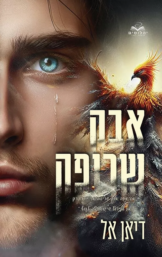 האבקות 2 - אבק שריפה