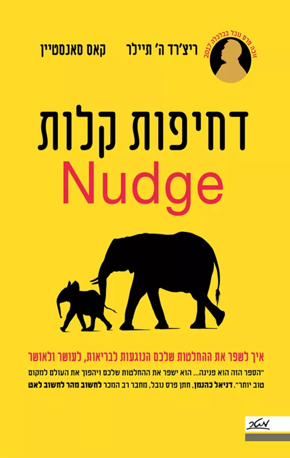 דחיפות קלות - יד שניה