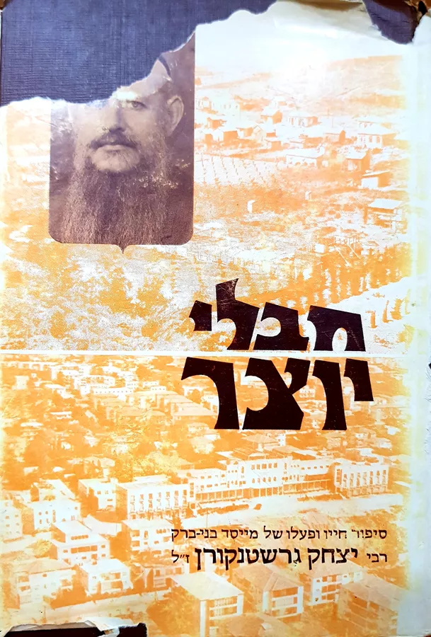 חבלי יוצר - יד שניה (כרך ב)