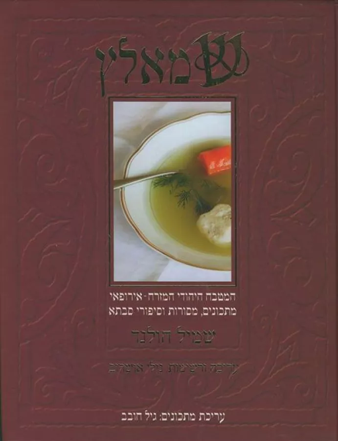 שמאלץ - יד שניה