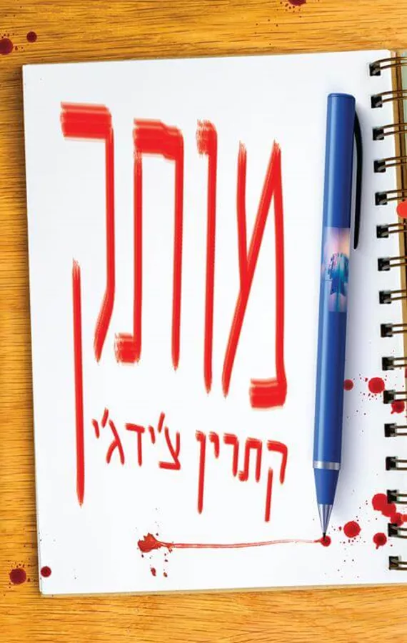 מותק