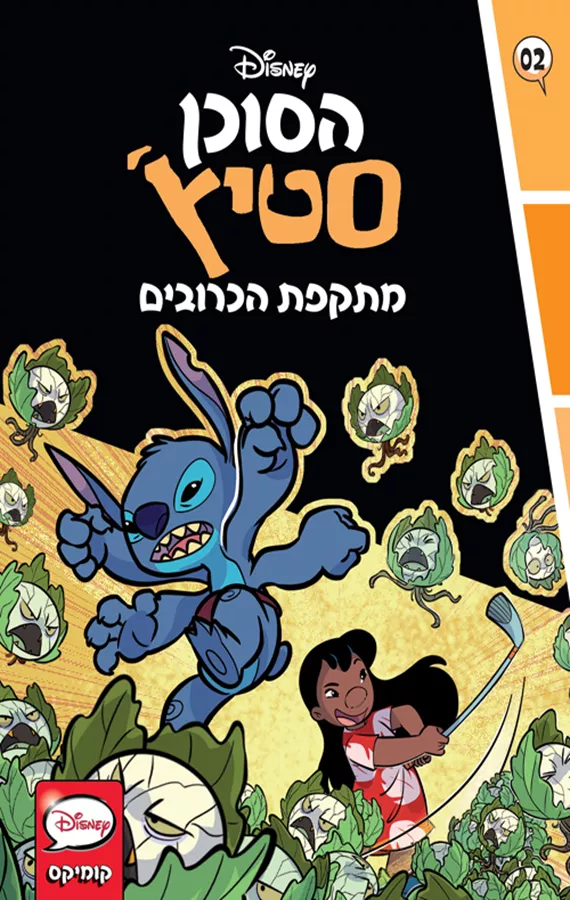 הסוכן סטיץ' - מתקפת הכרובים - דיסני