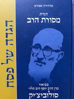 הגדה של פסח - הגדת מסורת הרב