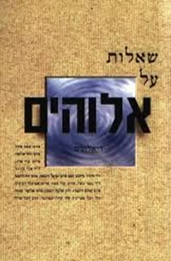 שאלות על אלוהים - יד שניה