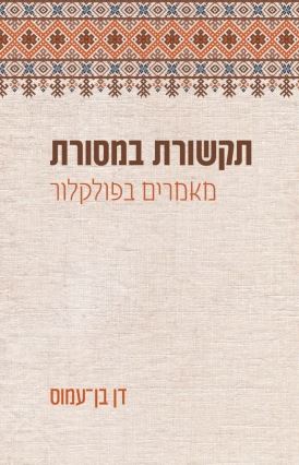 ביבי סיפור חיי - יד שניה