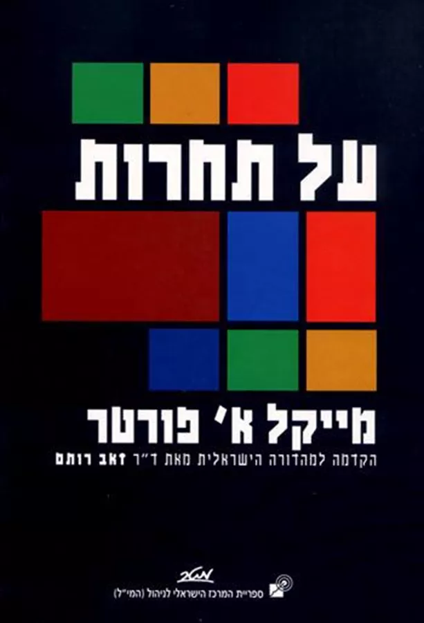 על תחרות - יד שניה
