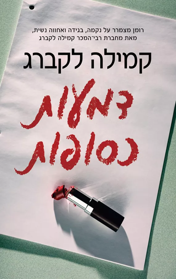 דמעות כסופות