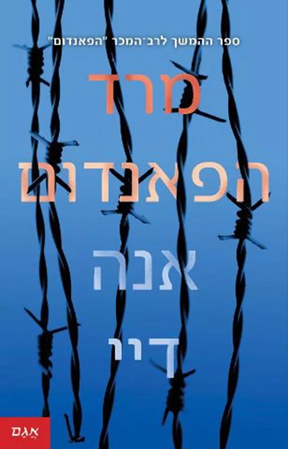 מרד הפאנדום - אנה דיי