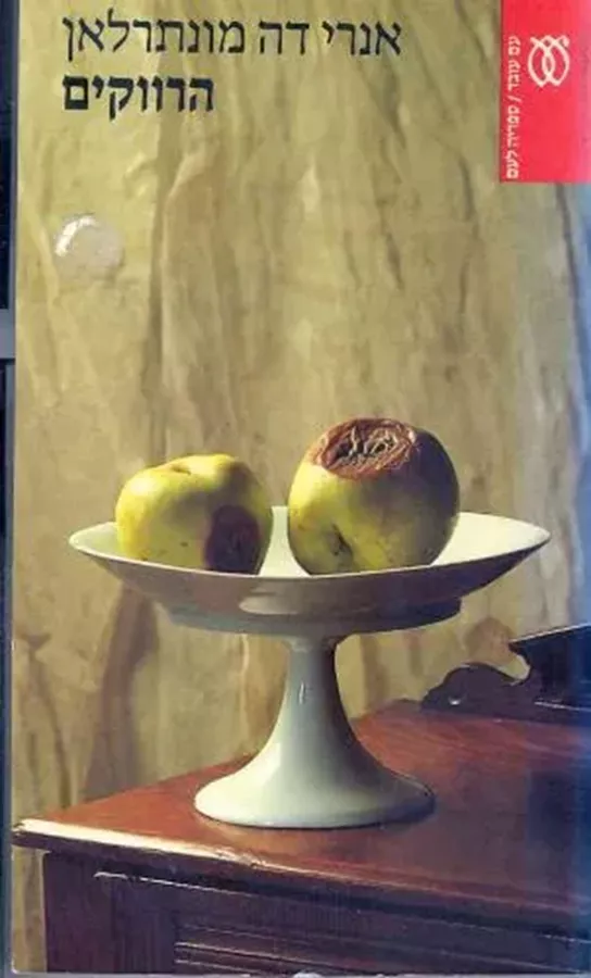 הרווקים - יד שניה