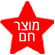 פופולרי